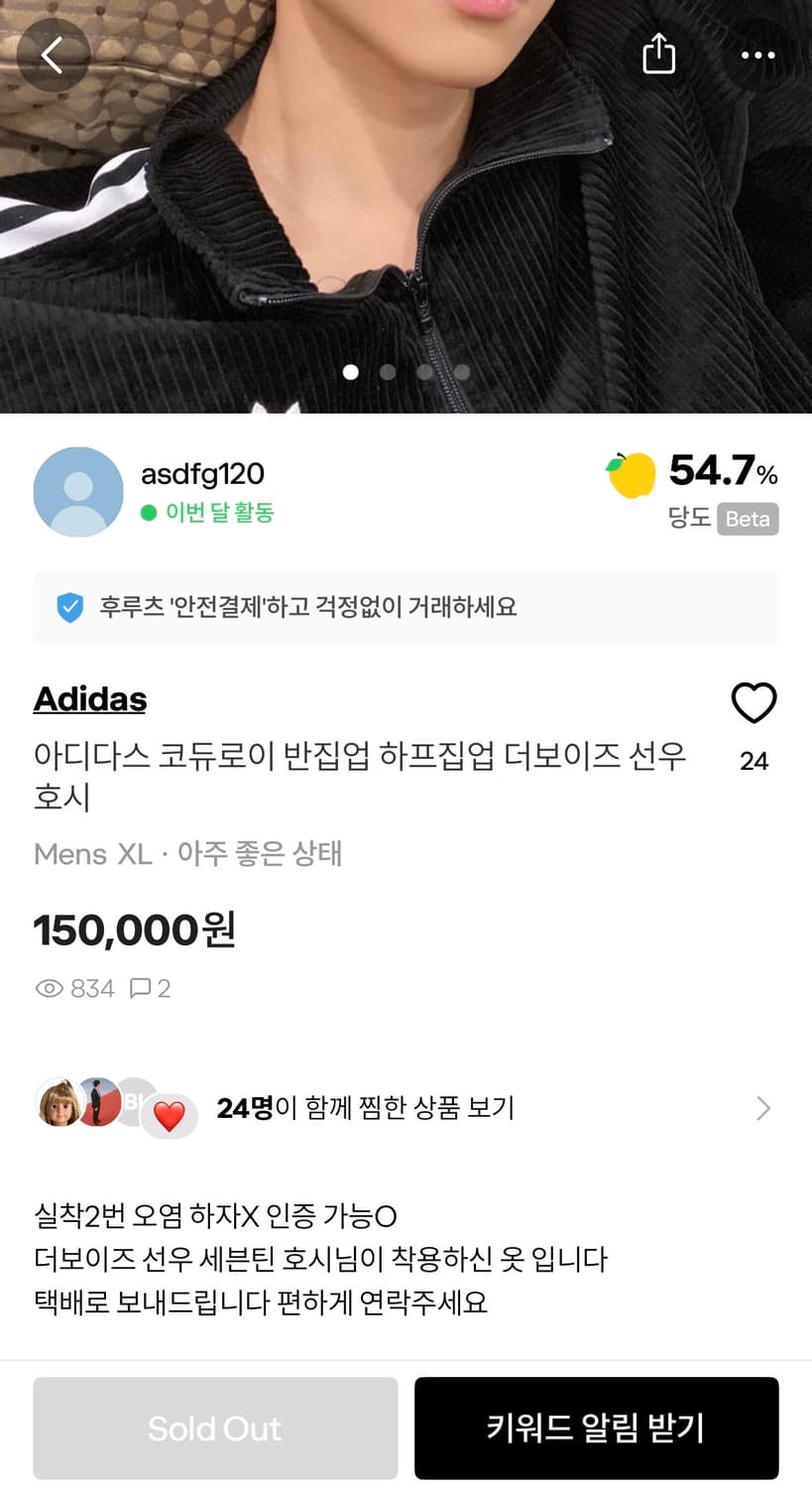 🐰아디다스 코듀로이 반집업 더 보이즈 선우, 호시님 착용 저렴🖤 상품이미지3