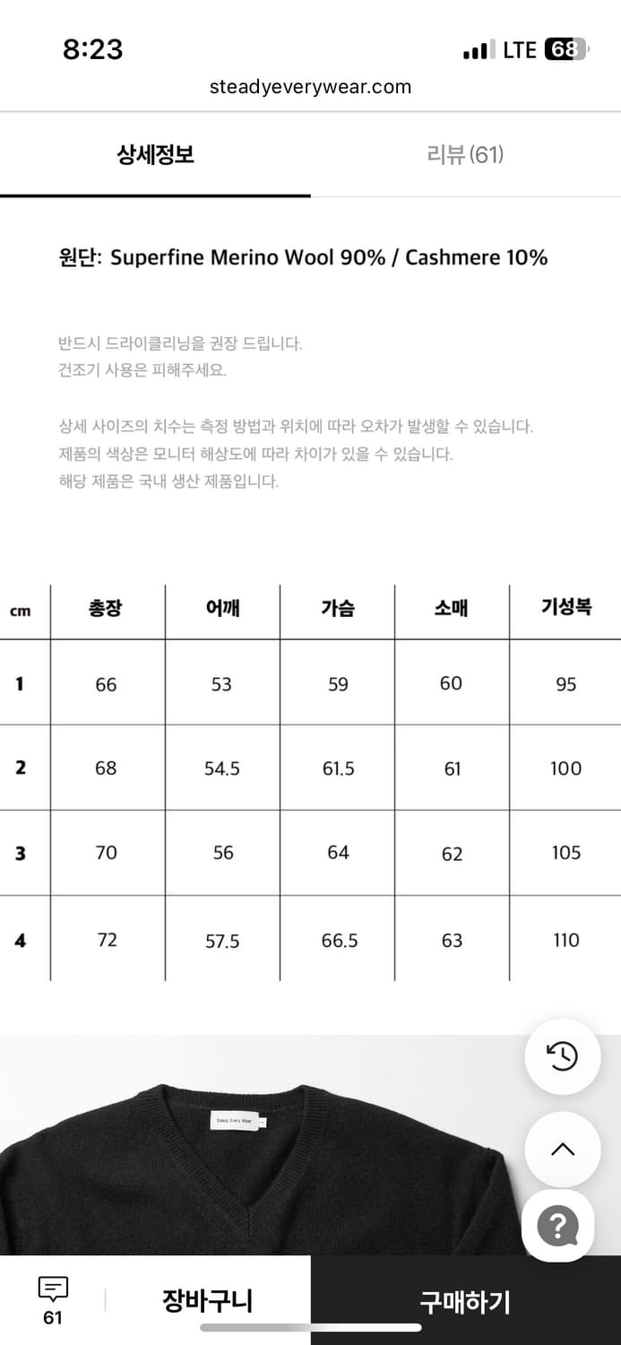 [2] 스테디에브리웨어 / 코지 울 캐시미어 브이넥 니트 / 블랙 상품이미지2