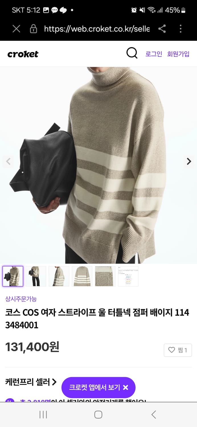 Cos 울 터틀넥 니트 S 상품이미지1