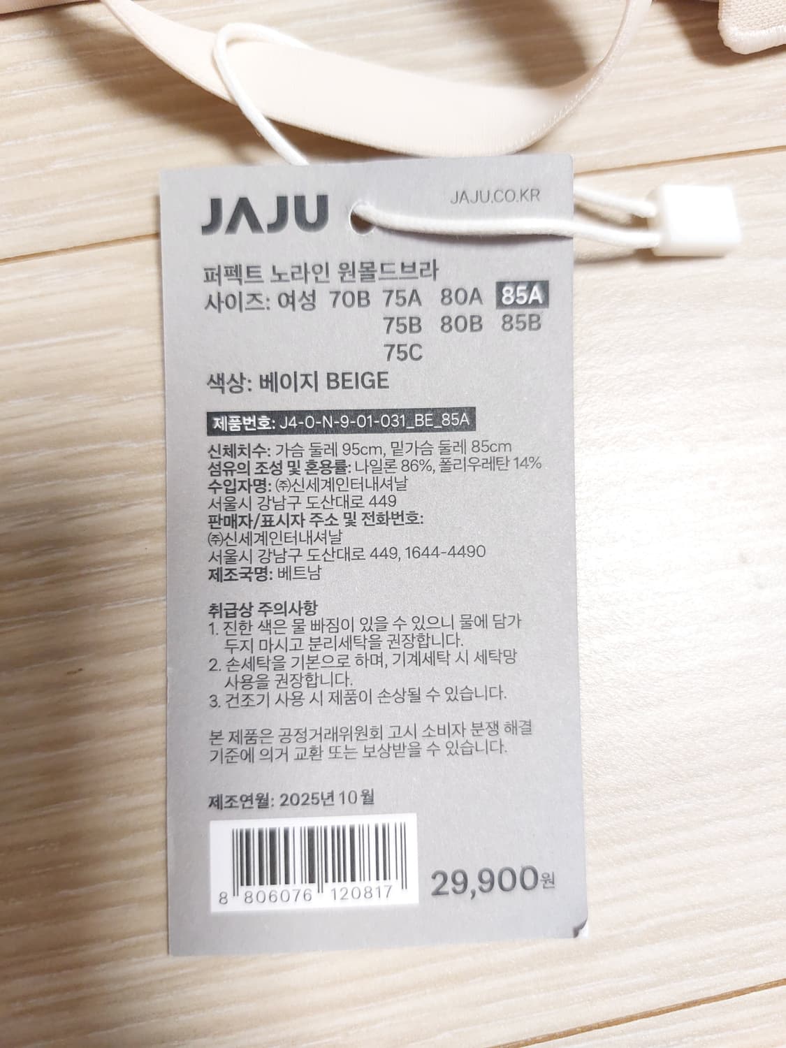 JAJU 퍼펙트 노라인 원몰드브라(새상품) 상품이미지5