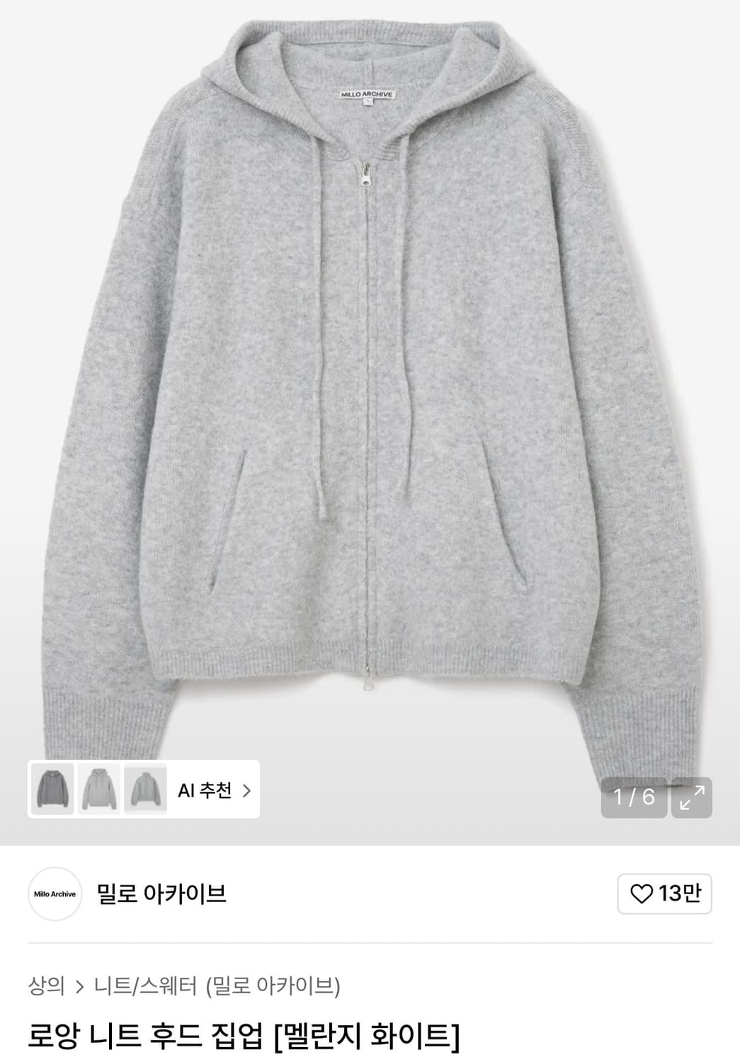 밀로 아카이브 / 로앙 니트 후드 집업 / M 상품이미지1