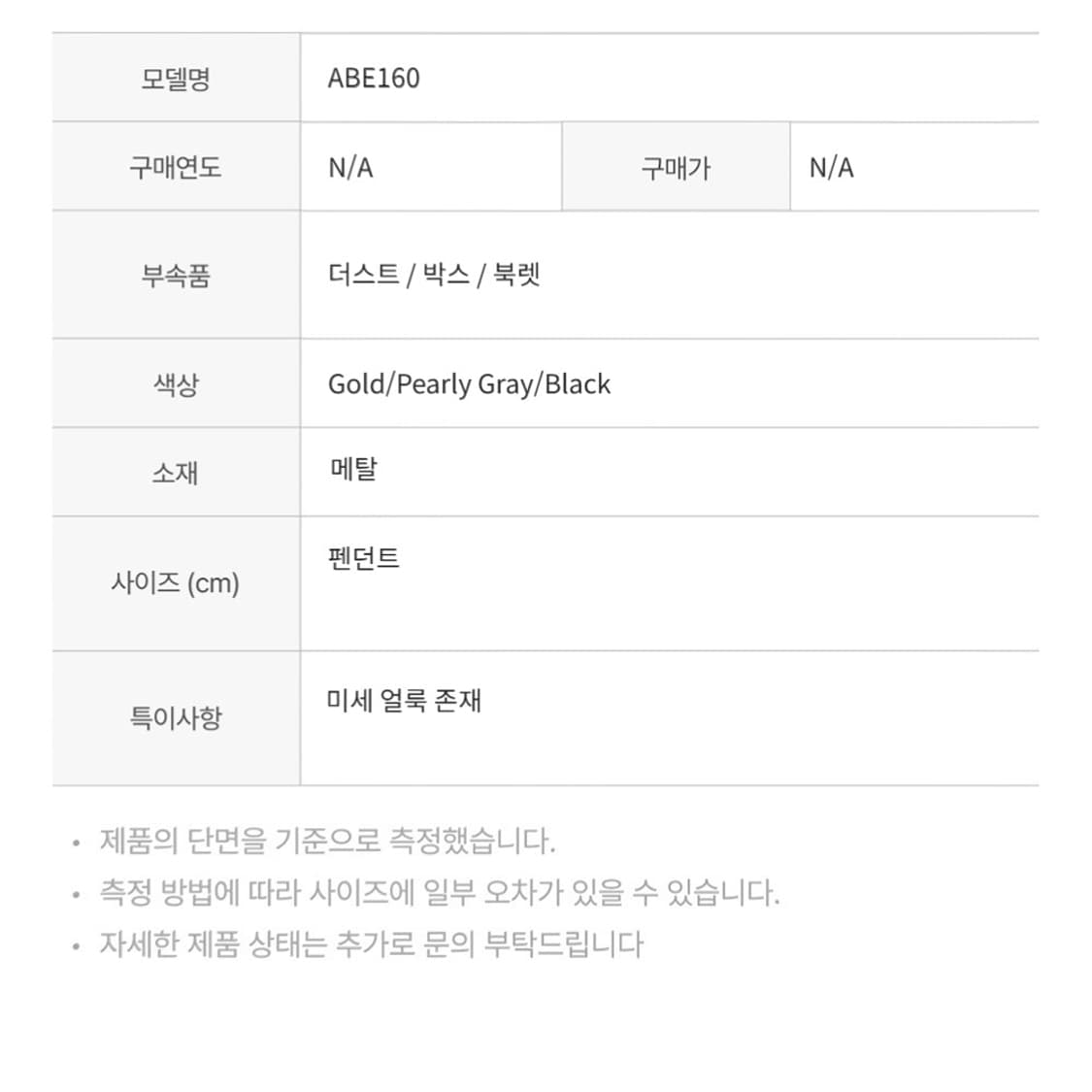 샤넬 ABE160 펜던트 메탈 레진 스트라스 골드 펄리 그레이 블랙 상품이미지2