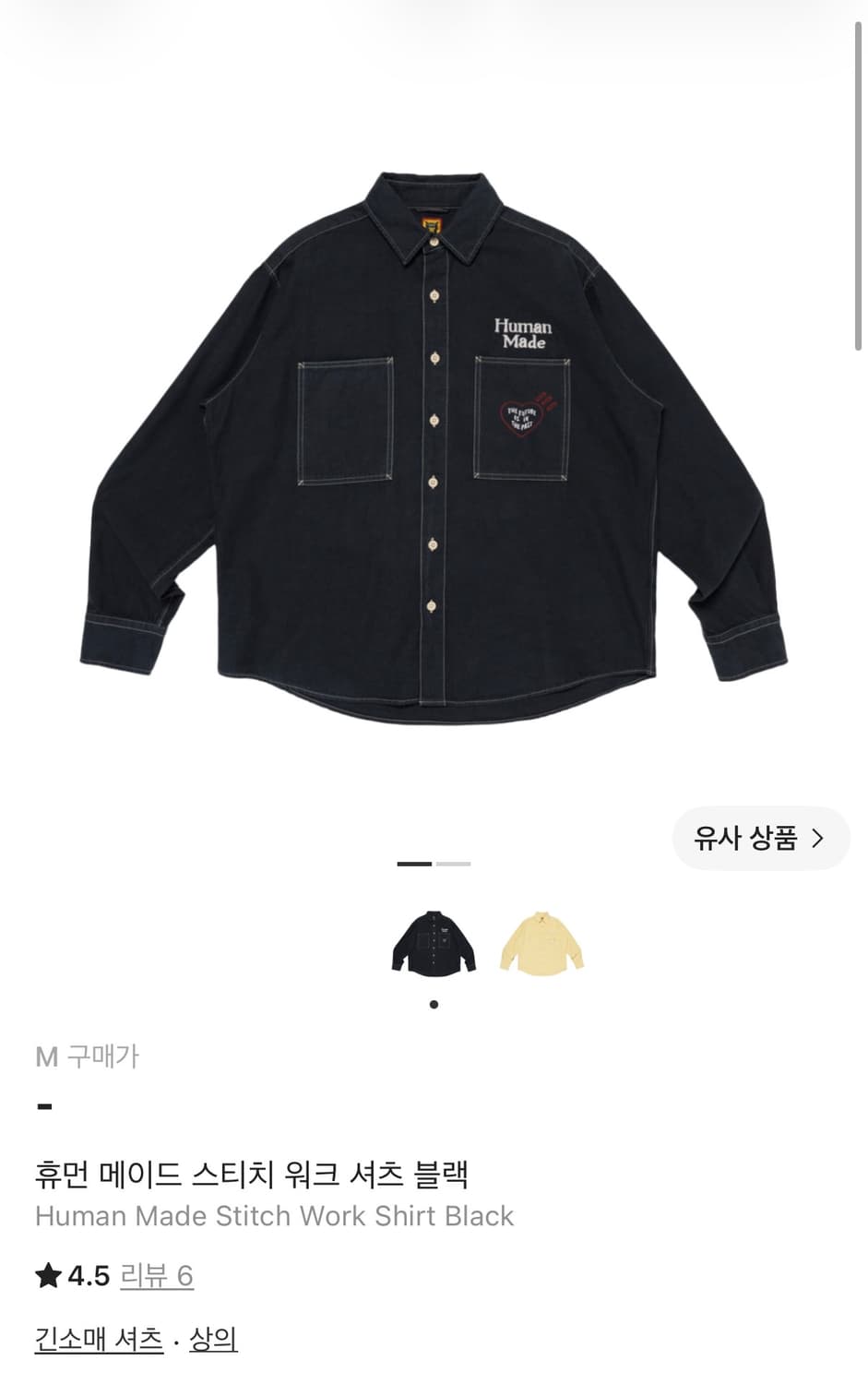 휴먼메이드 셔츠 상품이미지2