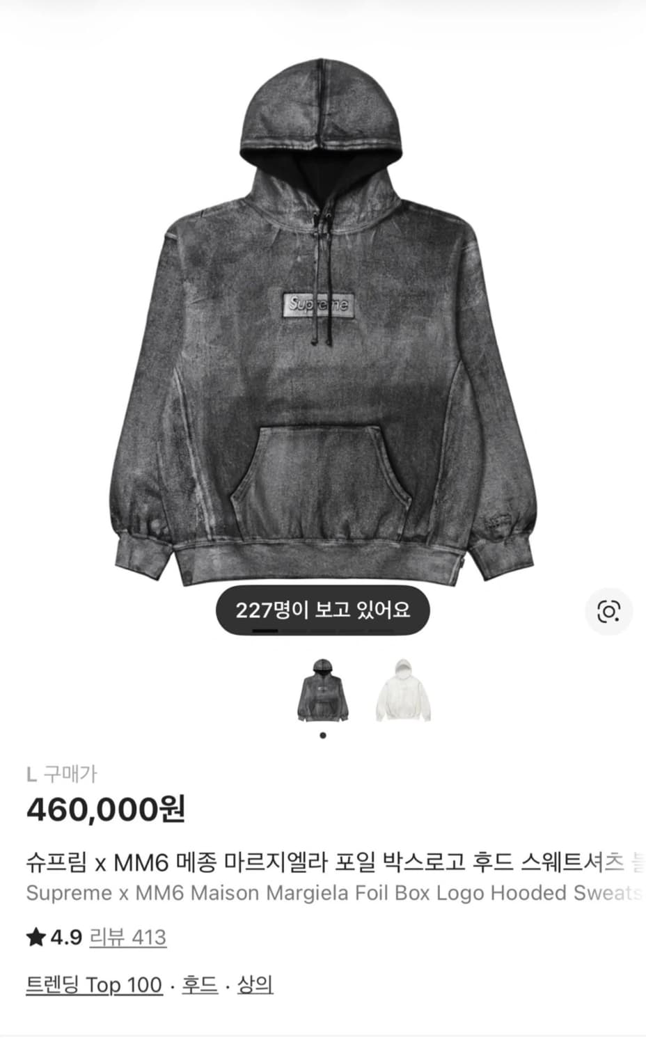 슈프림 MM6 포일 박스로고 후드 L 상품이미지1