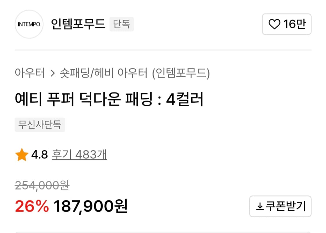 인템포무드 예피 푸퍼 덕다운 패딩 상품이미지7