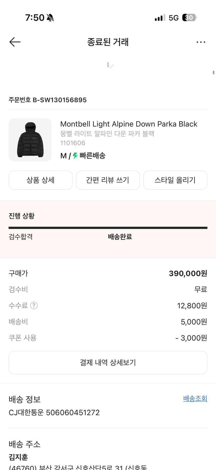 몽벨 라이트 알파인 다운 파카 블랙 M 상품이미지1