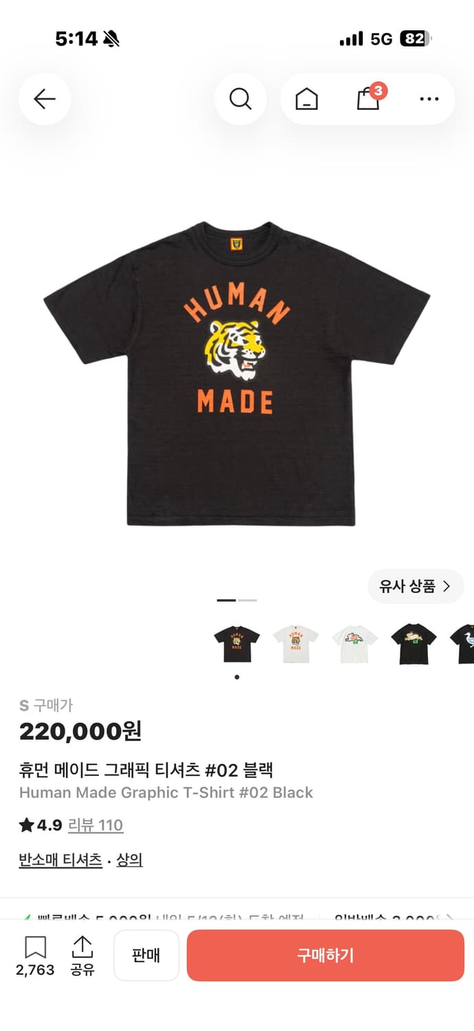 휴먼메이드 반팔티 상품이미지1