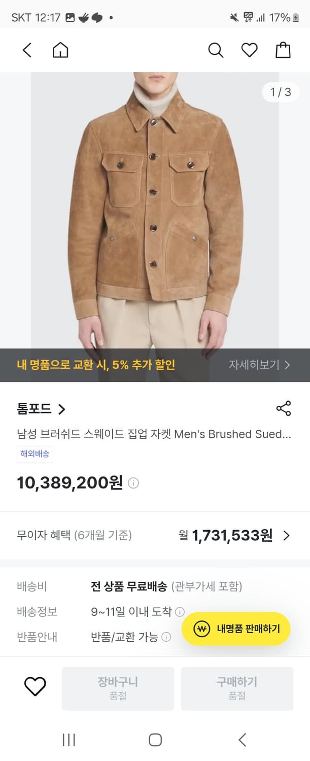 톰포드 라이트 브러쉬드 스웨이드 자켓 52 새상품급 상품이미지4