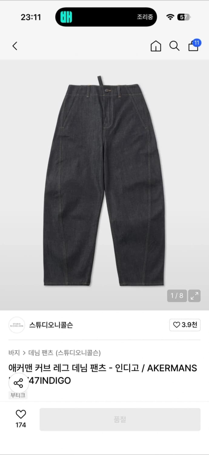 스튜디오니콜슨 애커맨 커브 팬츠 인디고 0 상품이미지1