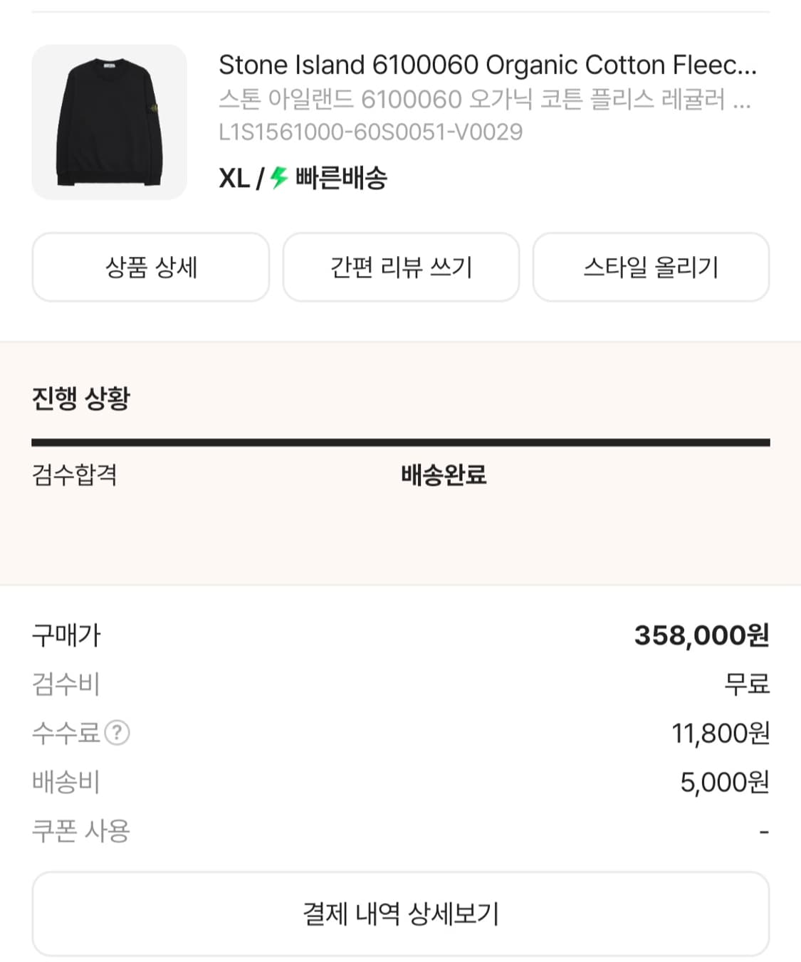 스톤아일랜드 오가닉 코튼 플리스 블랙 XL 상품이미지1