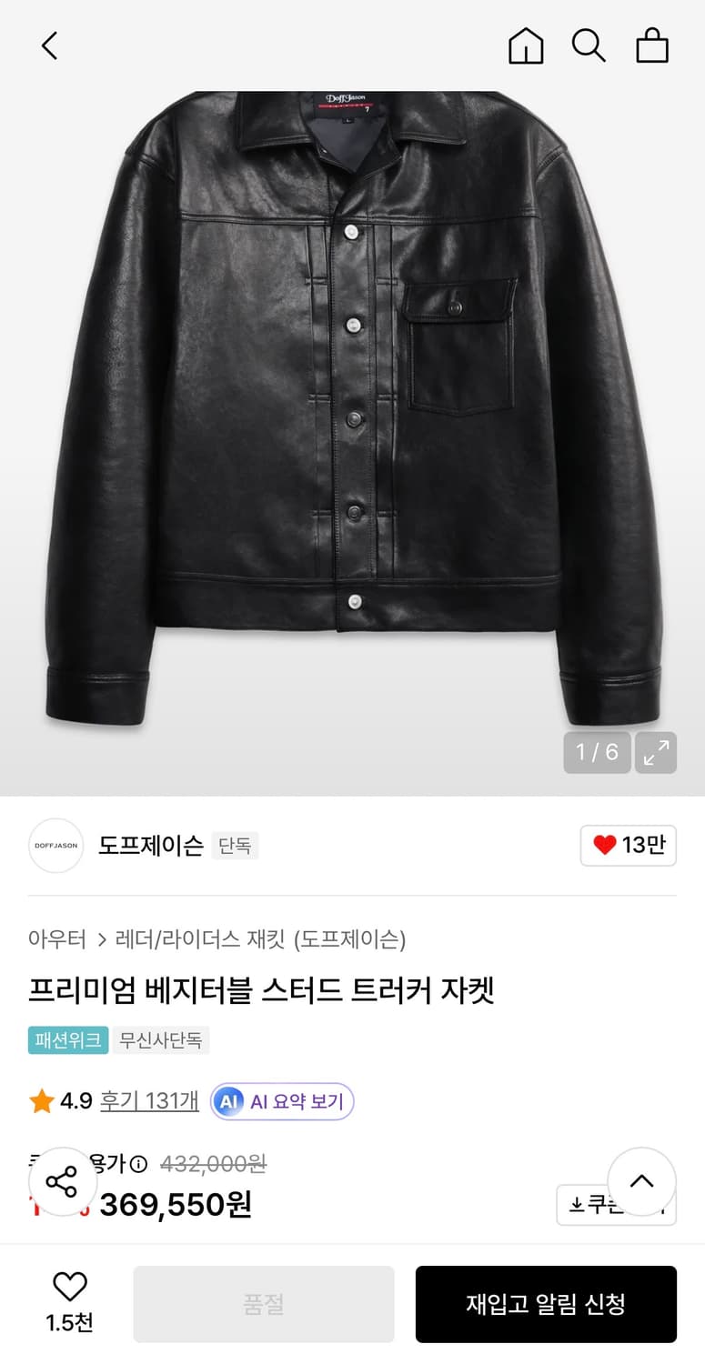 도프제이슨 프리미엄 베지터블 스터드 램스킨 트러커 xl 상품이미지3