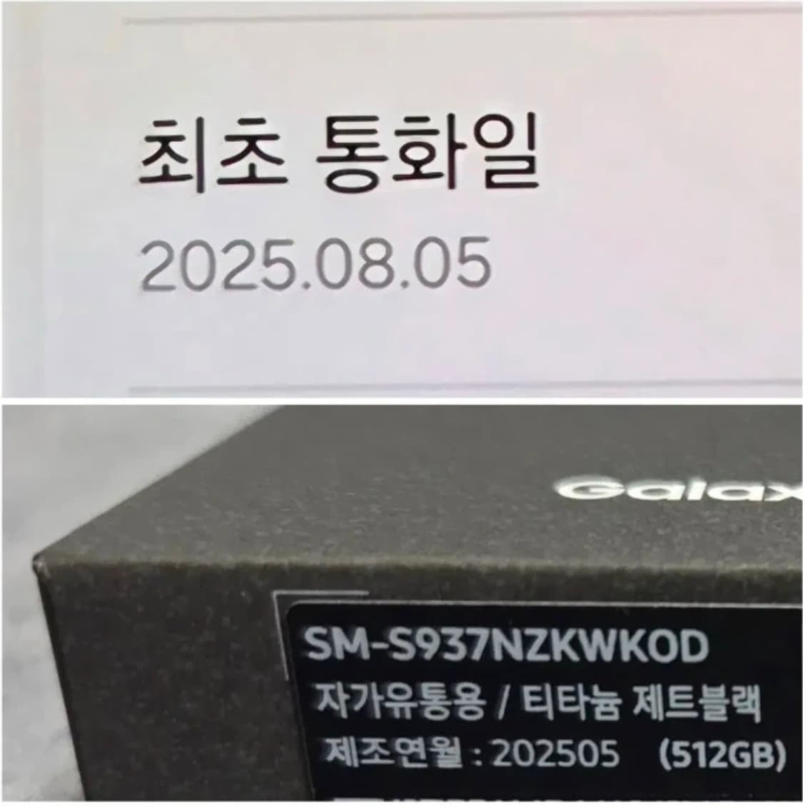 갤럭시 S25 엣지 512GB 블랙 풀박스 상품이미지8