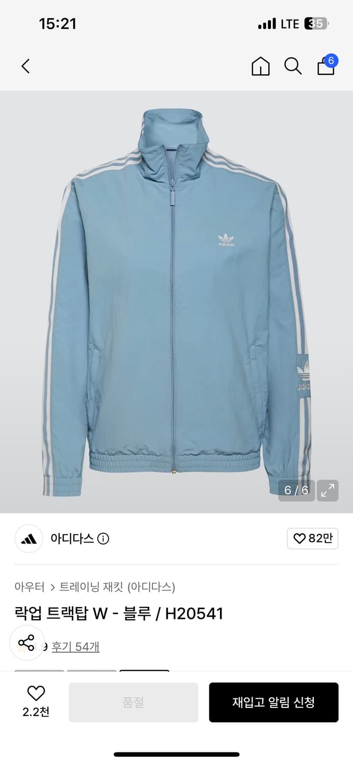 아디다스 락업 트랙탑 블루 상품이미지1