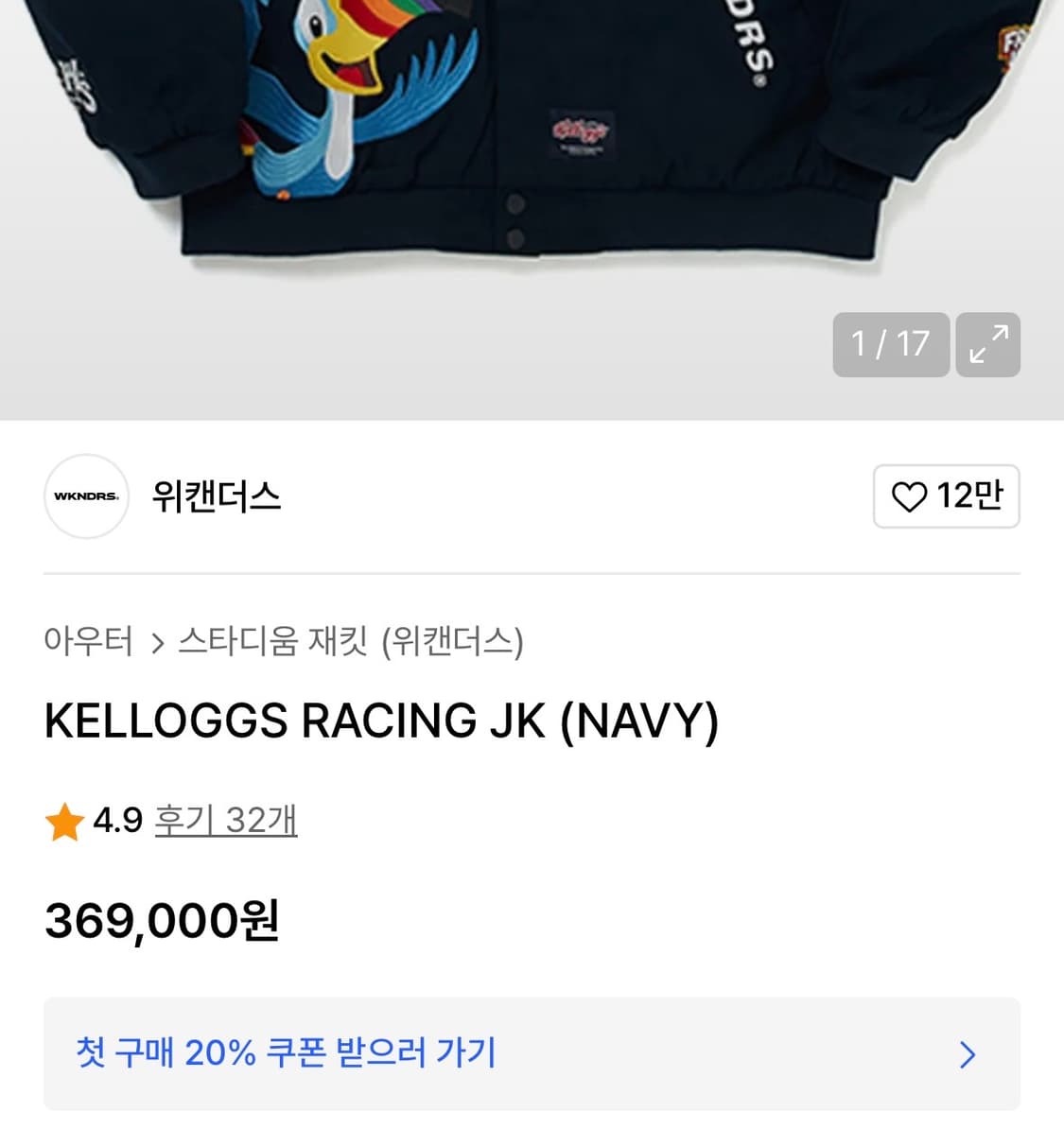 위켄더스 켈로그 레이싱 자켓 상품이미지3
