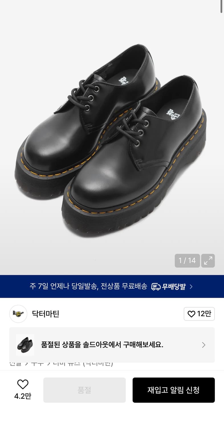 1461 쿼드 블랙 폴리시드 스무스 상품이미지1