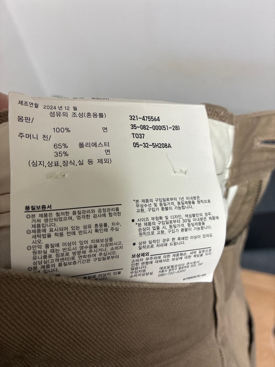 유니클로 와이드핏 치노팬츠 상품이미지2
