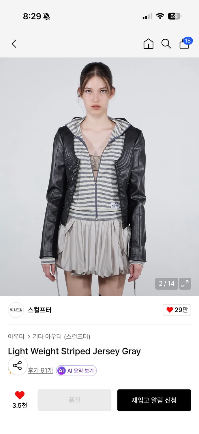 스컬프터 스트라이프 져지 상품이미지1