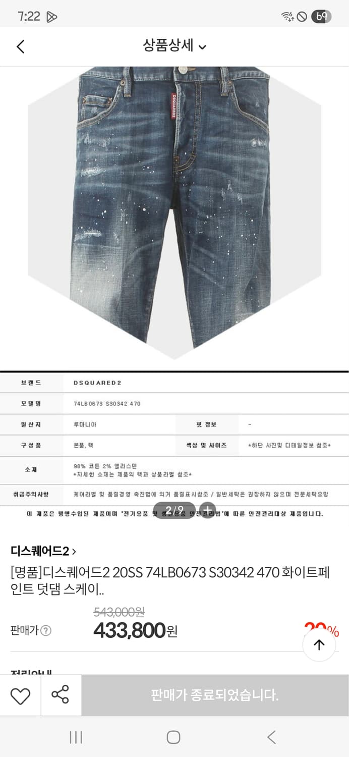 정품) 디스퀘어드2 화이트페인팅 덧댐스케이.  싸이즈 38.   74LB 상품이미지1