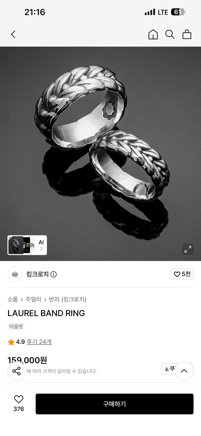 킹크로치 반지 15호 상품이미지1