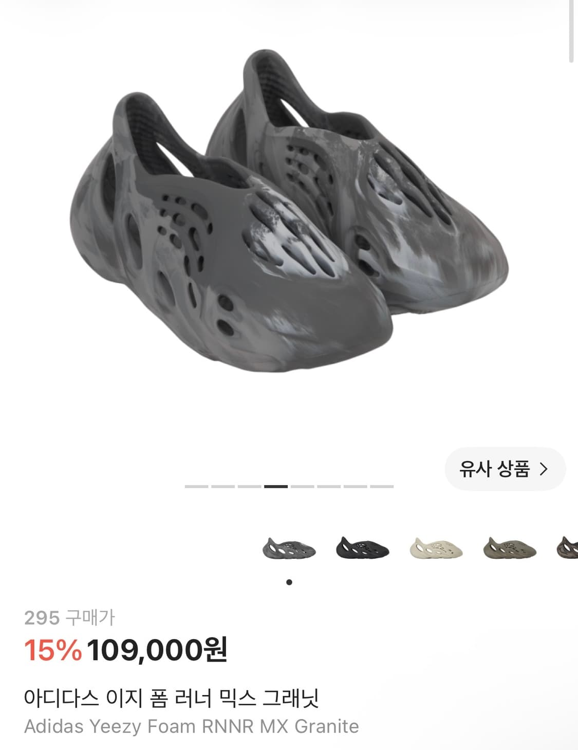 [290] 이지 Yeezy Foam RNNR 폼러너 상품이미지1