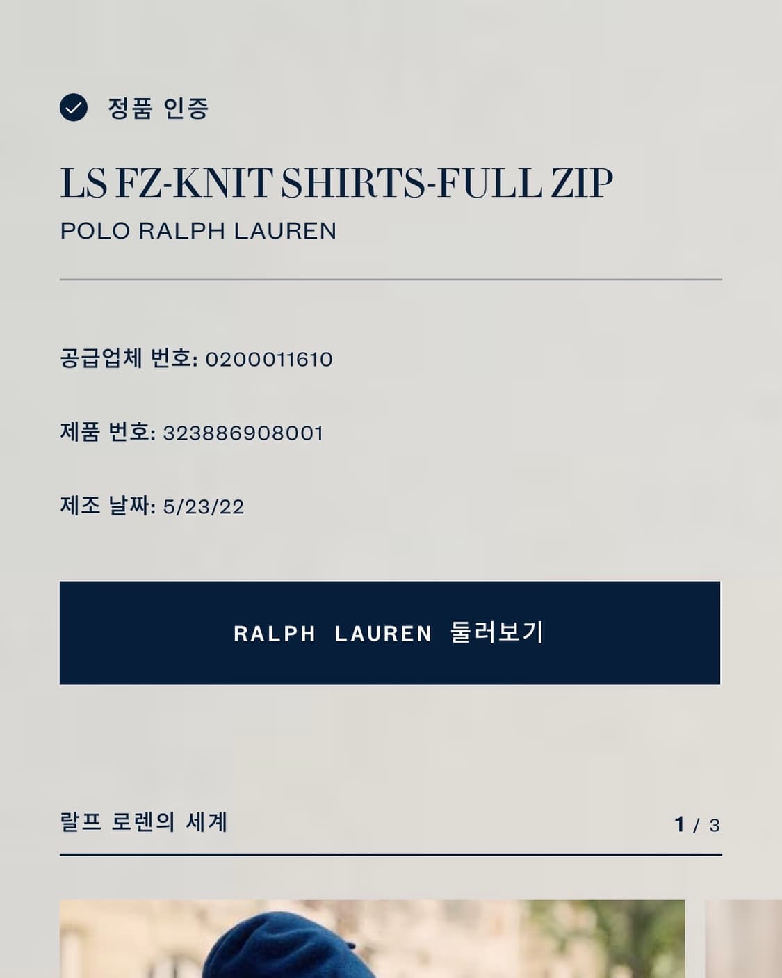 폴로 랄프로렌 QR 포니 반집업 니트  상품이미지7