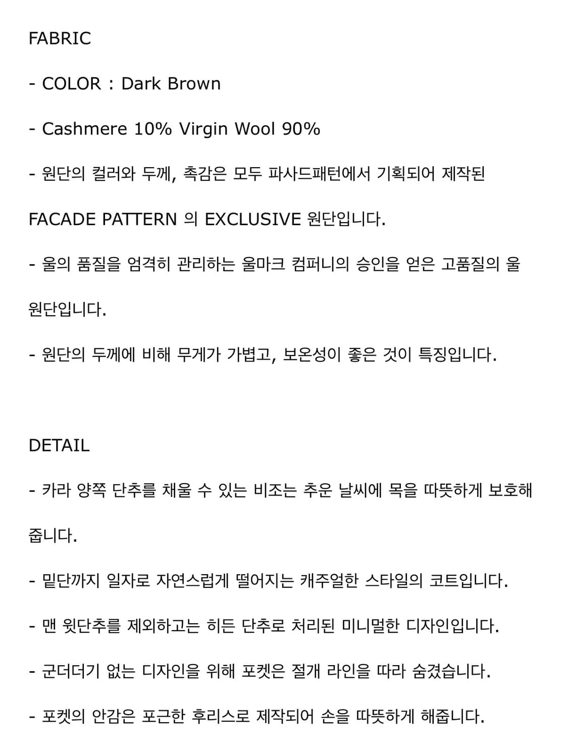 파사드패턴 발마칸 코트 다크 브라운 컬러 판매합니다! 상품이미지2