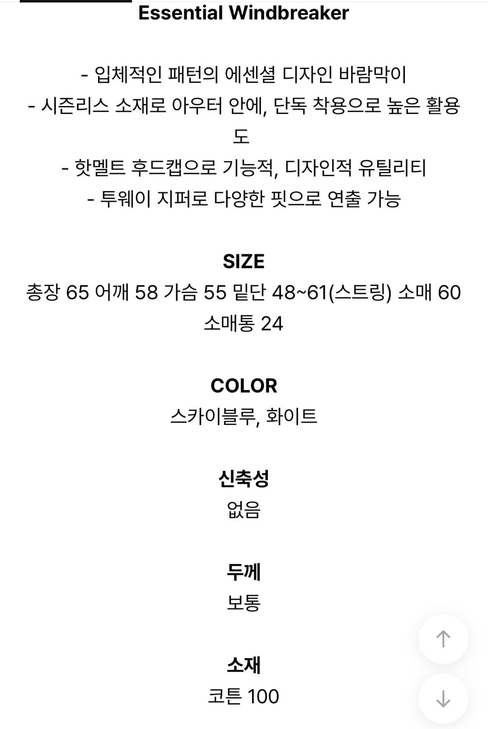 더기 바람막이 상품이미지5