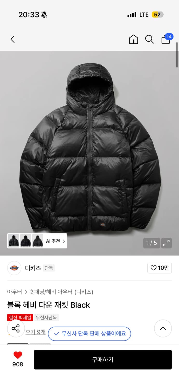 디키즈 블록 헤비 다운 자켓 패딩 M 구해요!!!  상품이미지1