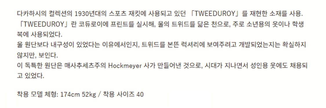 40) 타이가 타카하시 25FW lot 322 스포츠 자켓 블랙 상품이미지8