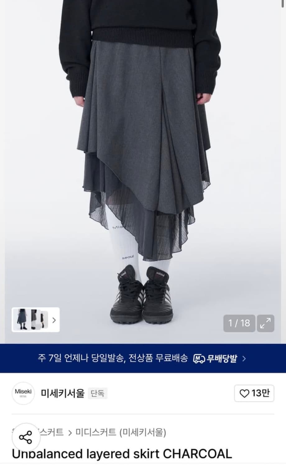 Miseki seoul 언발란스 레이어드 스커트 상품이미지1