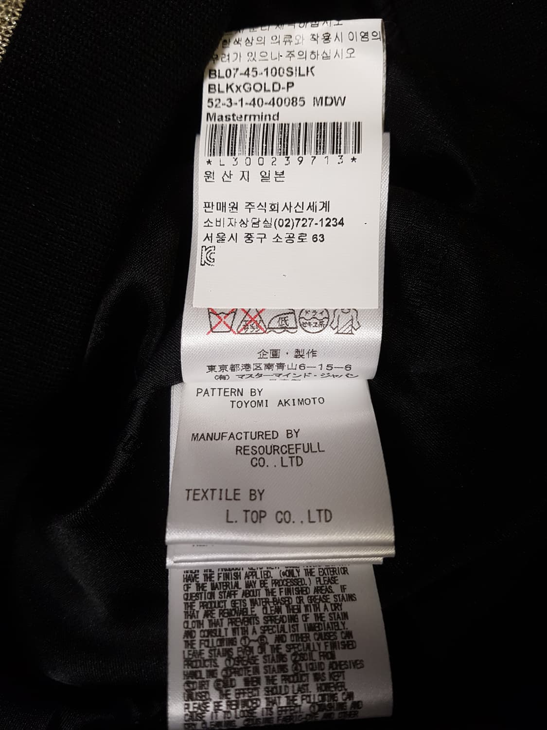 마스터마인드 재팬 수베니어 자켓 상품이미지7
