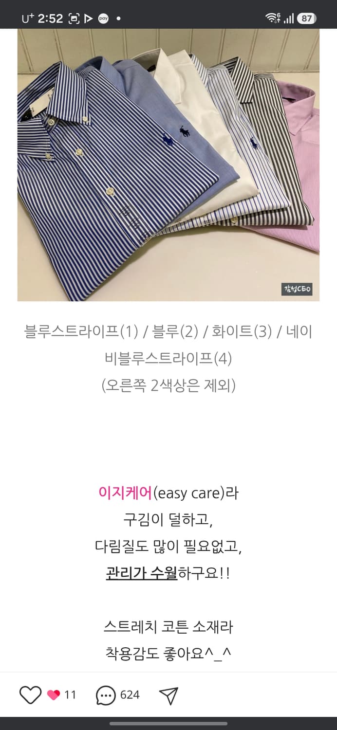 폴로 랄프로렌 이지케어 스트레치 셔츠 상품이미지8