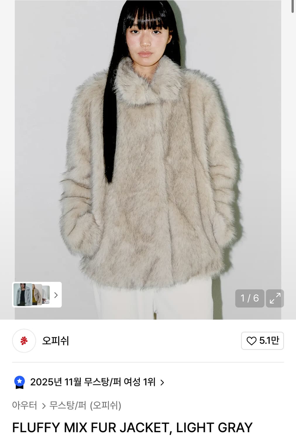 오피쉬 플러피 퍼 자켓 라이트그레이 상품이미지1