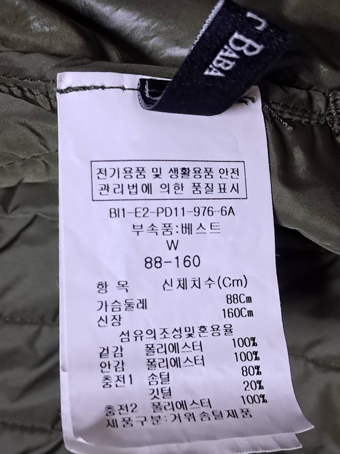 아이잗바바 경량 패딩조끼 L  상품이미지10