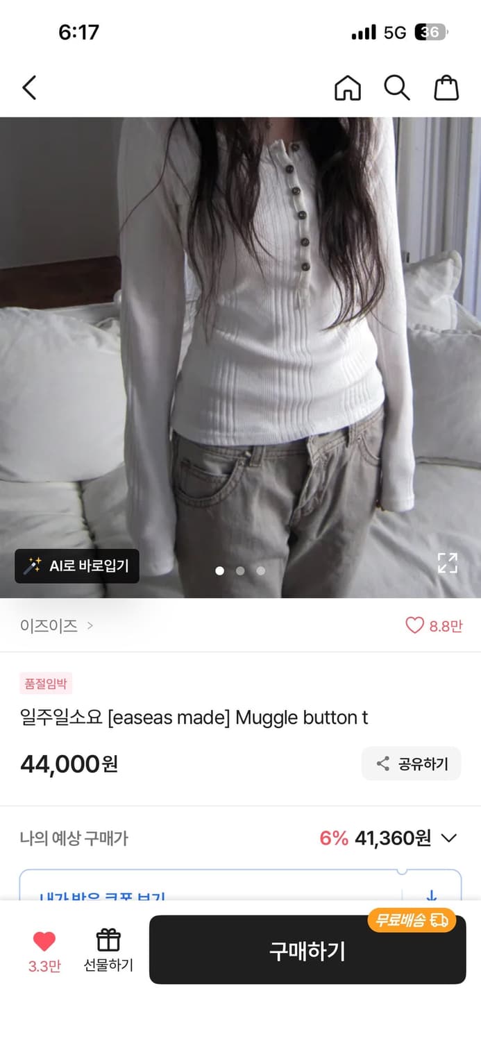 이즈이즈Muggle button t 상품이미지1