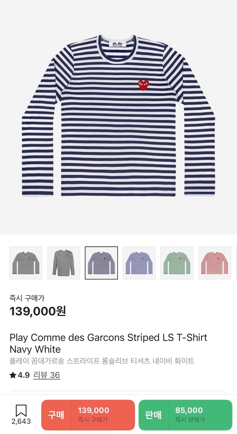 XL) 꼼데가르송 스트라이프 롱슬리브 긴팔 티셔츠 네이비 화이트 상품이미지1