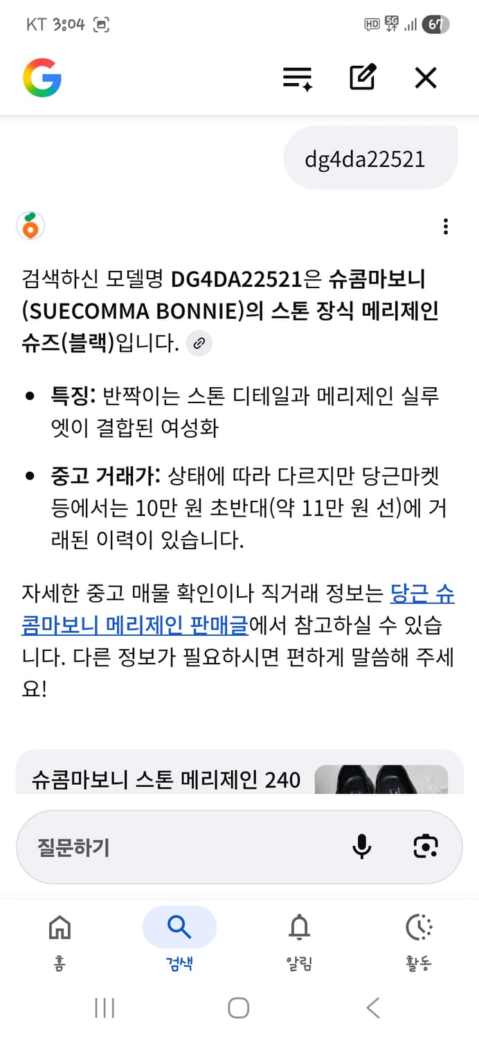 슈콤마보니 스톤 데님 메리제인 슈즈 us 6 225 230 상품이미지9