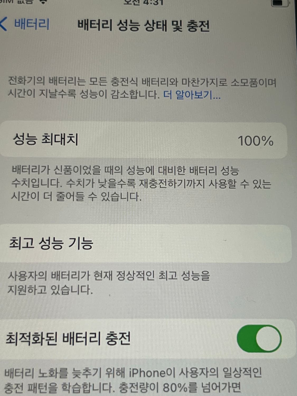 아이폰8 골드 64기가 배터리100 팝니다 상품이미지8