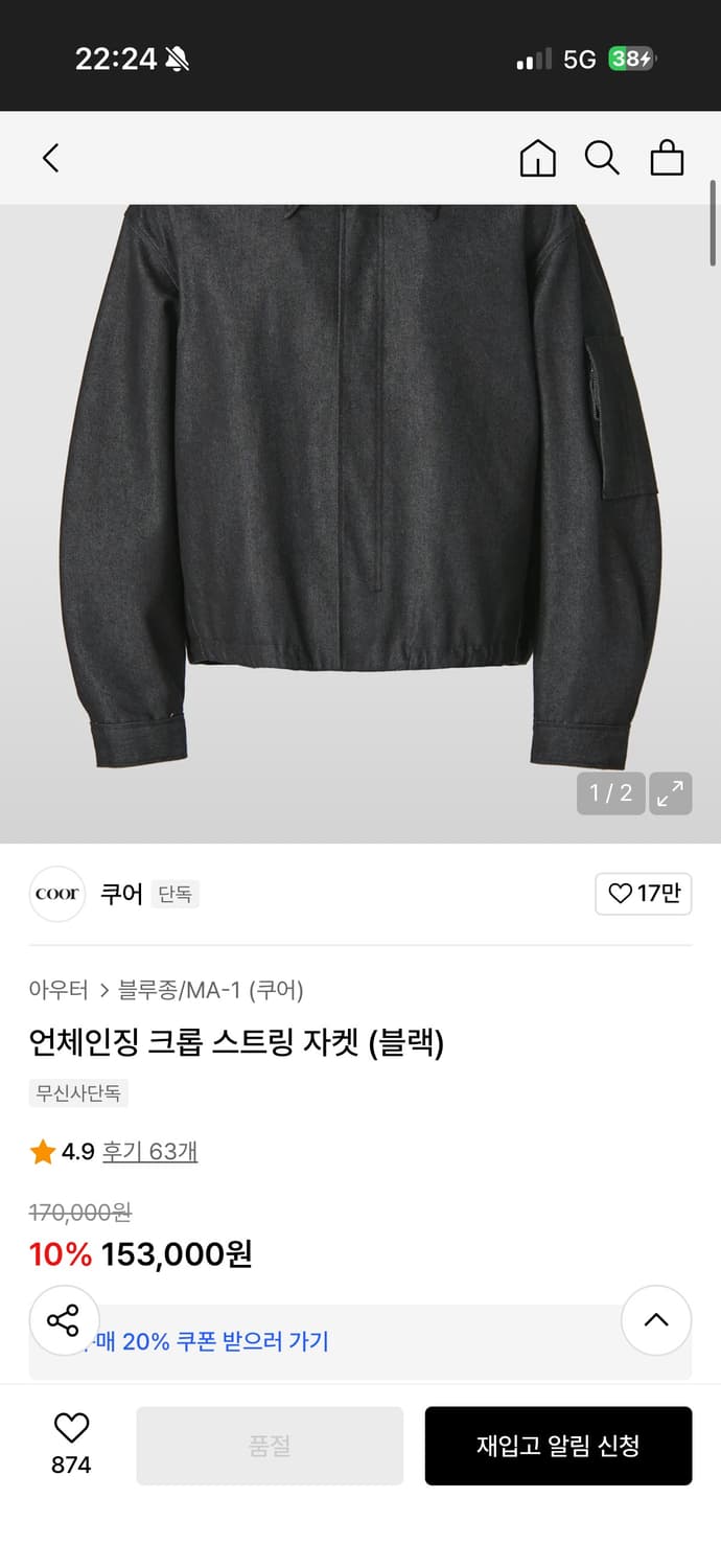 COOR 언체인징 크롭 스트링 블루종/MA-1 자켓 상품이미지7