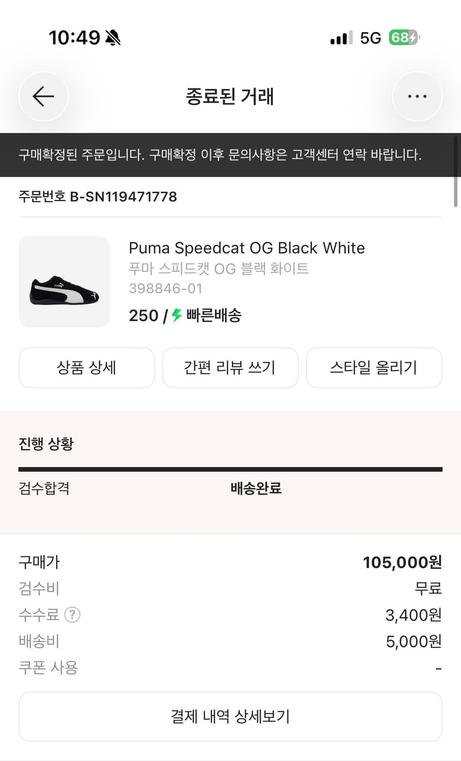 푸마 스피드캣 OG 블랙 상품이미지1