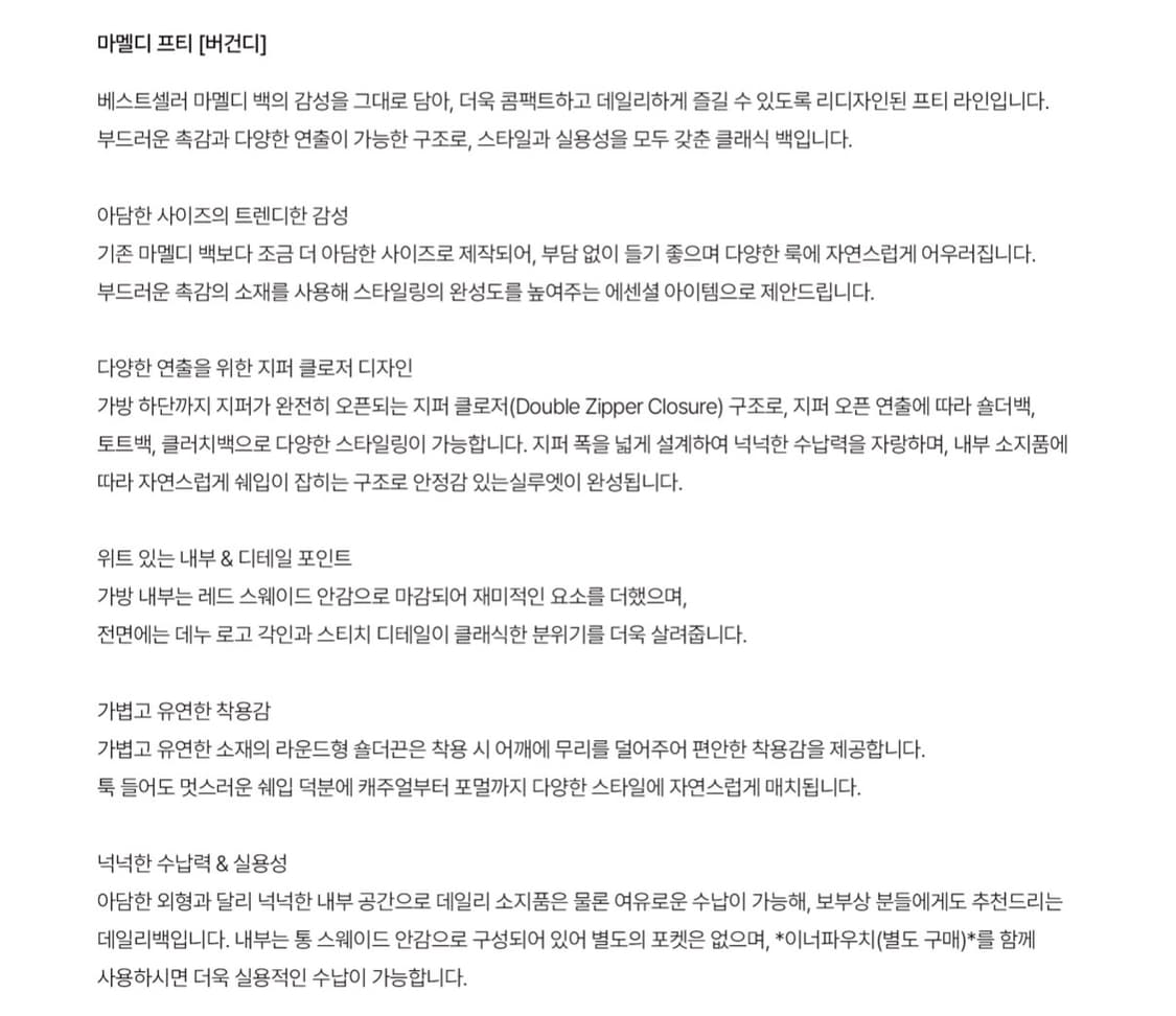 데누 가방 마멜디 프티 가방 상품이미지5