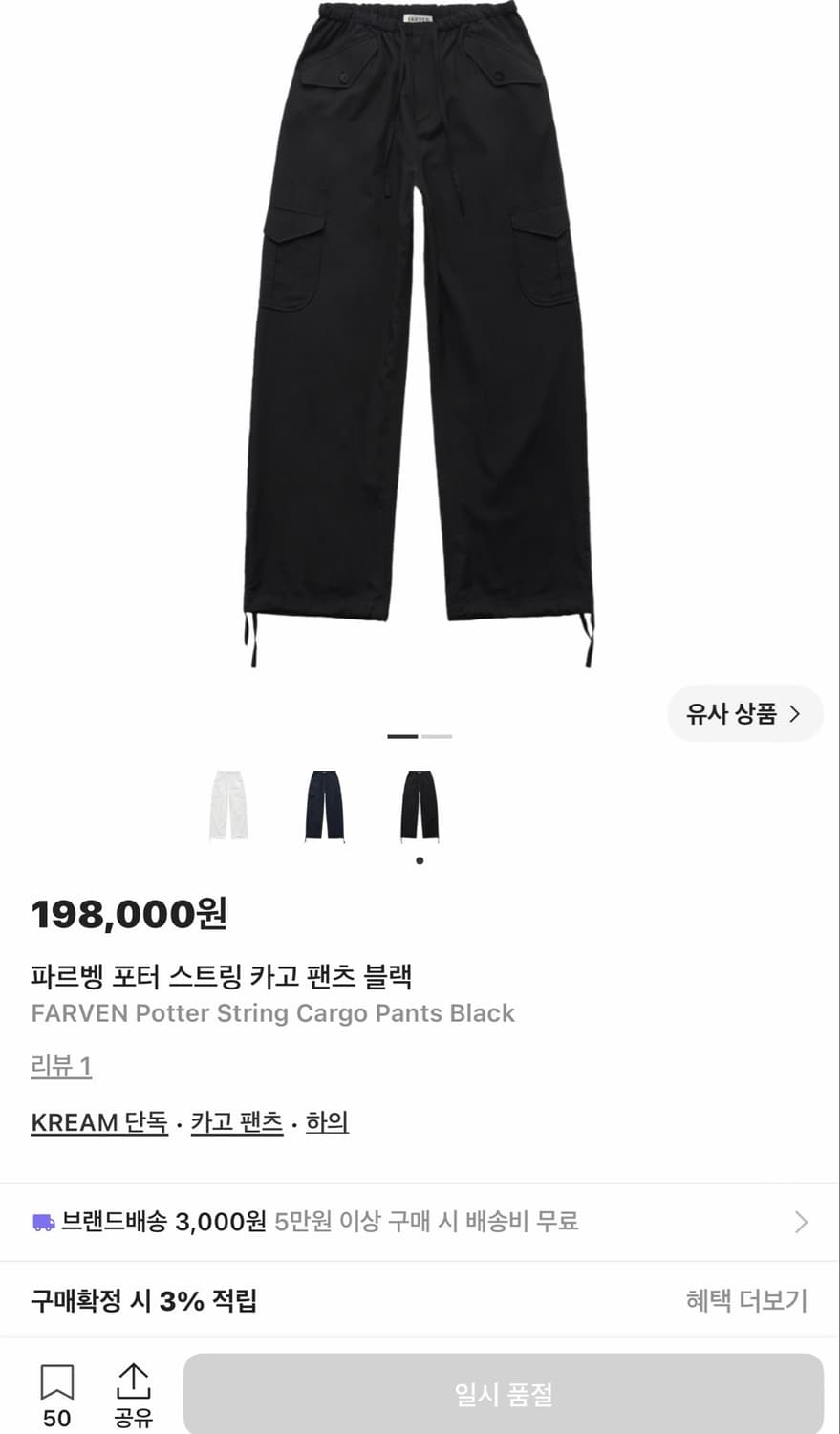 파르벵 포터 스트링 카고팬츠 바지 블랙 상품이미지4