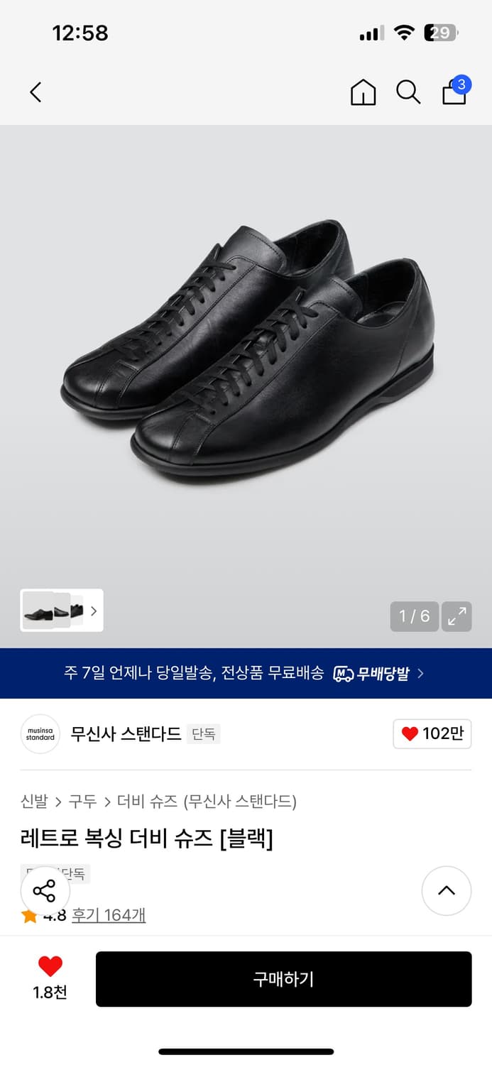 무신사 스탠다드 레트로 복싱 더비 슈즈 블랙(새상품) 상품이미지1