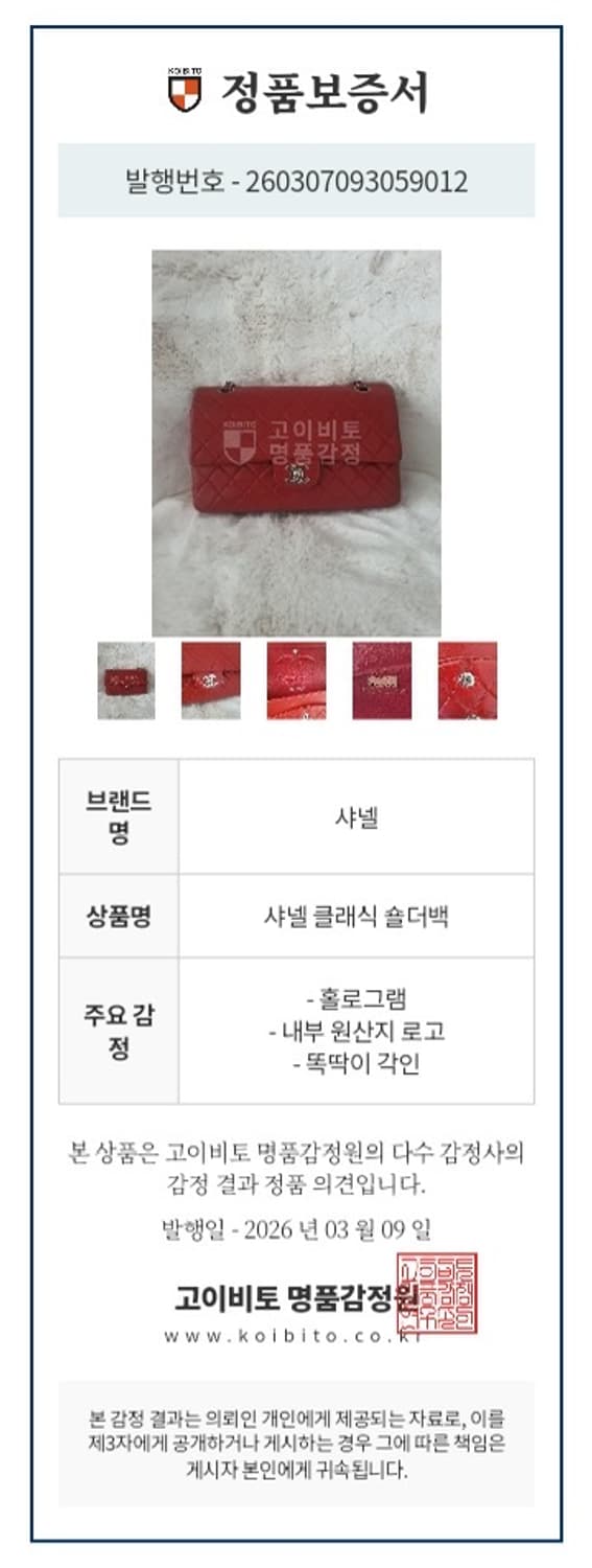 샤넬 클래식 미듐 레드 빈티지 (네고가능) 상품이미지8