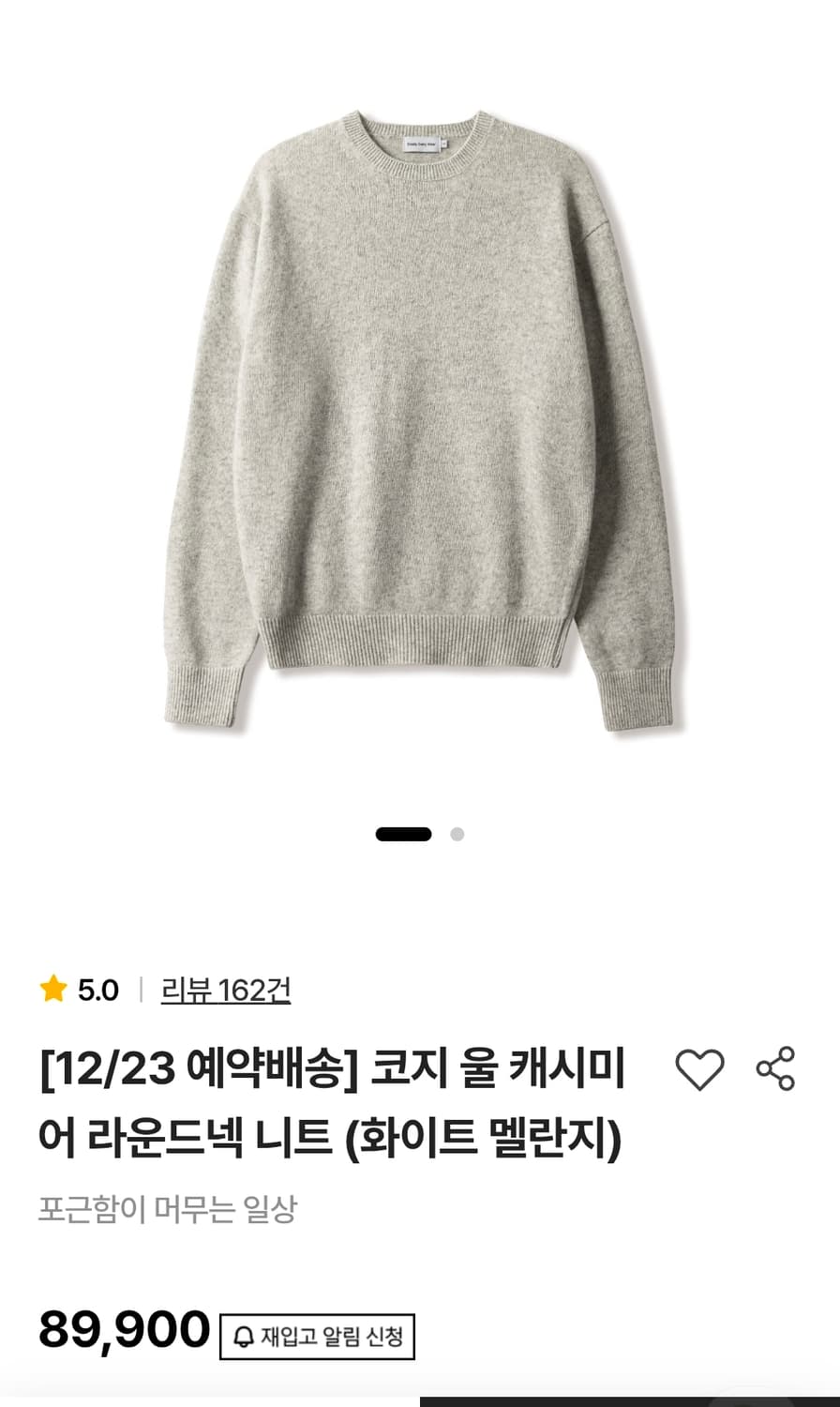 스테디에브리웨어 코지 울 캐시미어 니트 화이트 멜란지 1사이즈 상품이미지1