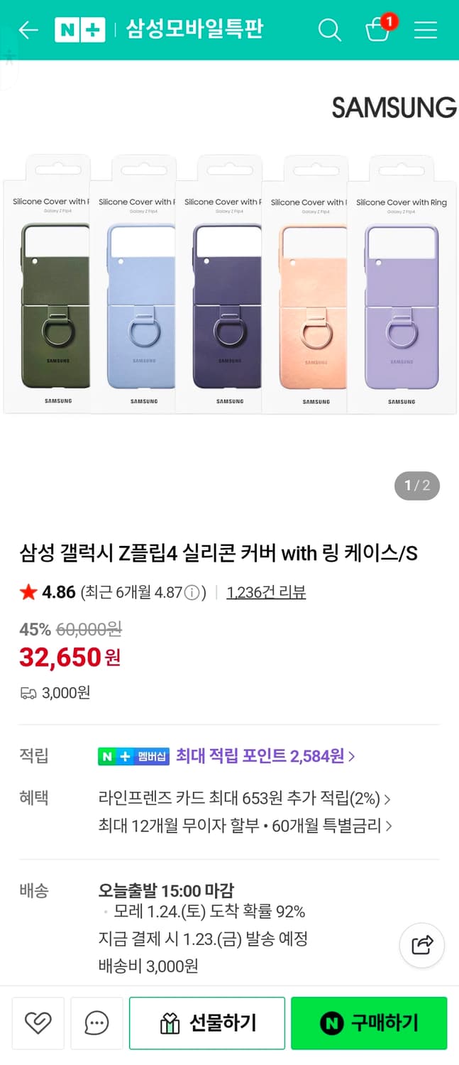 (미개봉,새상품, 실사있음!!) 갤럭시 z플립4 실리콘 커버 윗 링 블루 상품이미지1