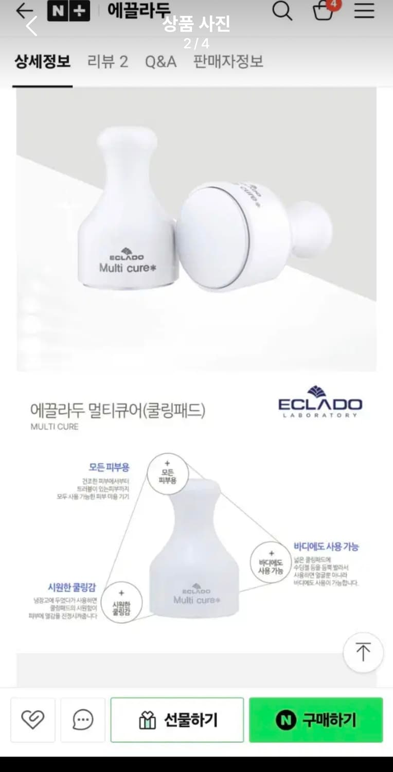 에끌라두 쿨링 마사지기 상품이미지2