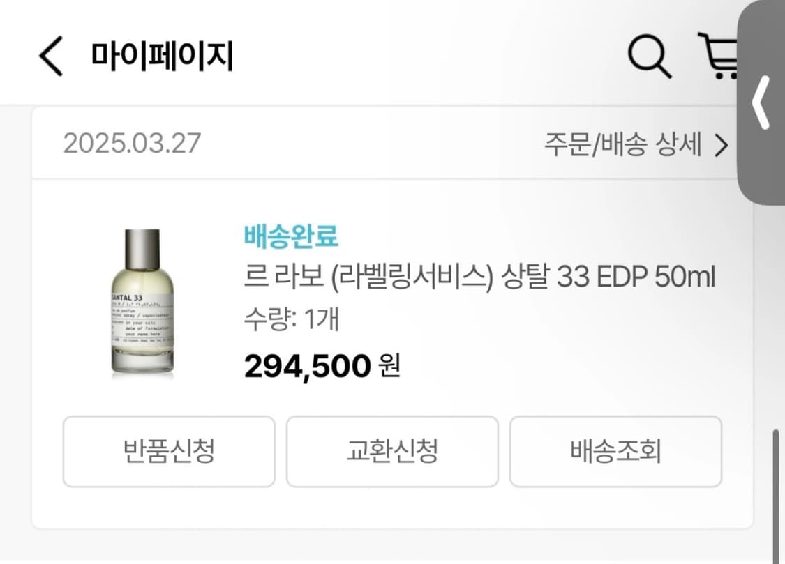 르라보 상탈 33 오드퍼퓸 50ml 국문택 상품이미지5