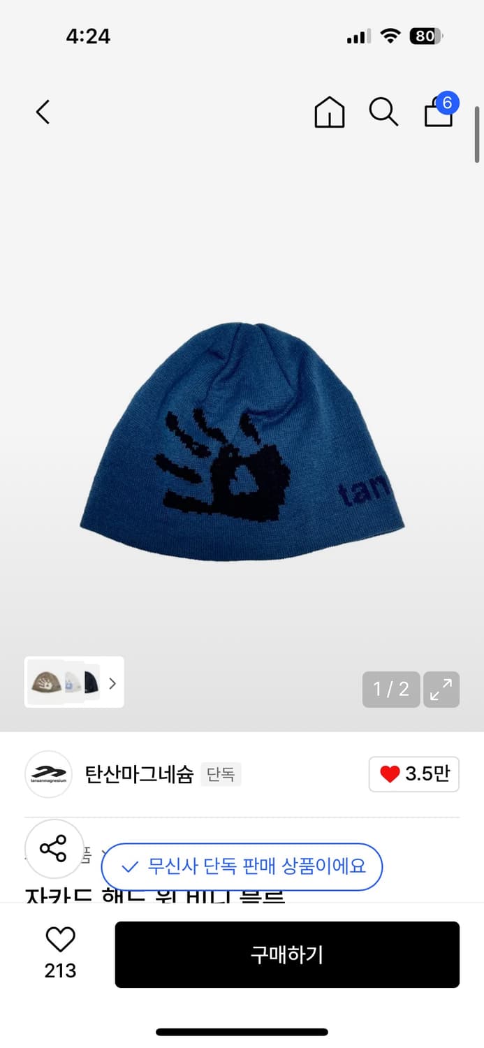 탄산마그네슘 자카드 핸드 윙 비니 블루 상품이미지1