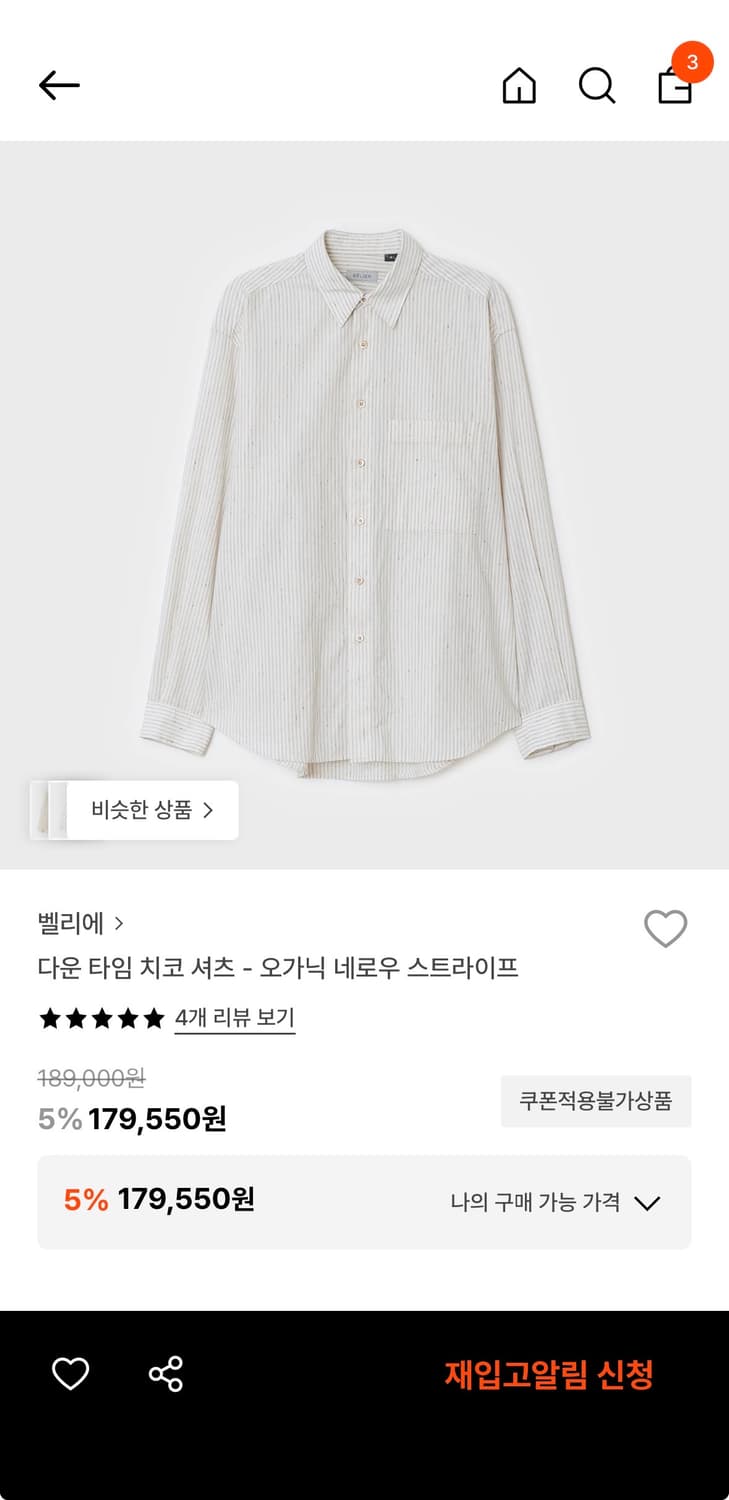 벨리에 다운 타임 치코 셔츠 - 오가닉 네로우 스트라이프 04 상품이미지1
